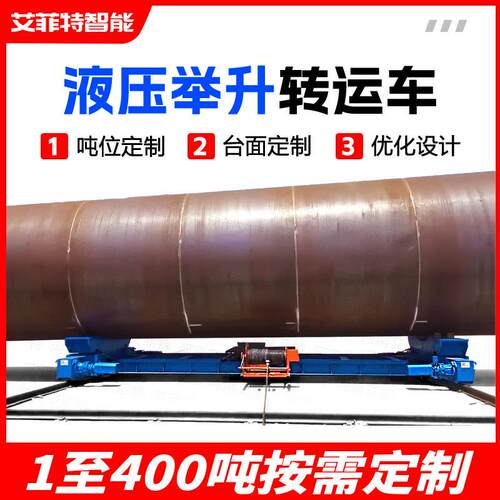 车间大型管件钢管轨道电动地平车托盘搬运车台面液压举升转运车