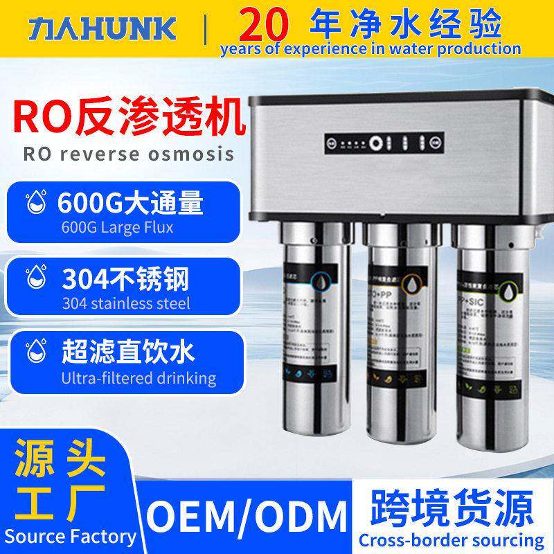 600g纯水机ro反渗透净水器厨房饮水机直饮家用净水机大流量净水机