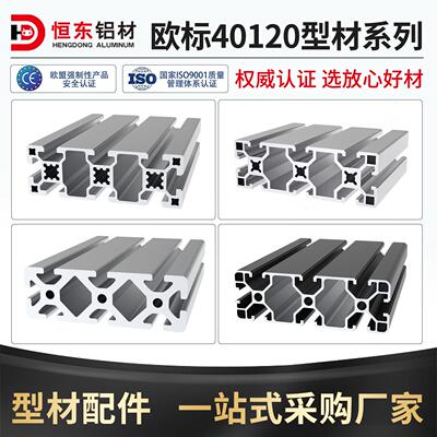 铝型材40120欧标工业铝型材 设备框架铝材流水线40120铝合金型材