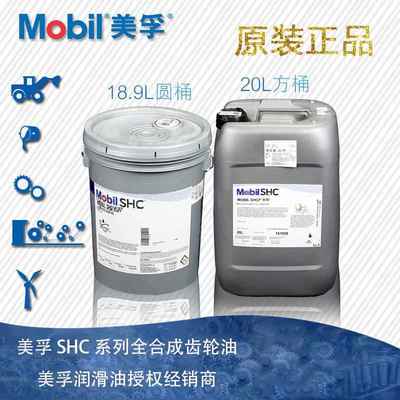 美孚MOBIL SHC 626 627 629 630 632 634 636 220 320合成齿轮油