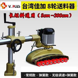 V886V880V800马氏VPLUS八轮木工送料机立铣短材料自动送料器