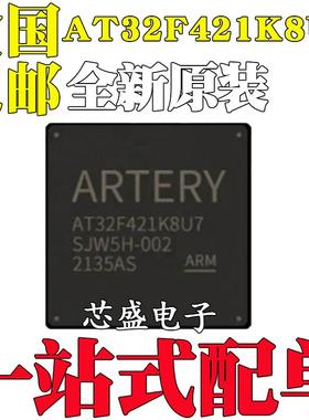 全新原装AT32F421K8U7 QFN-32 微控制器单片机芯片