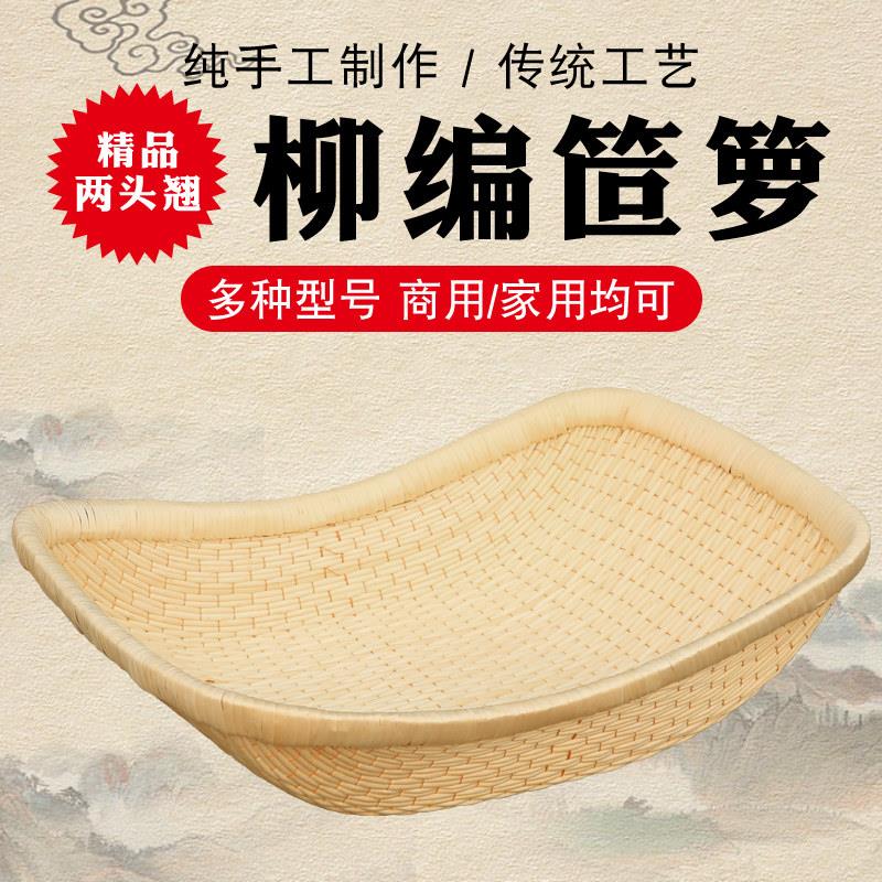 柳编笸箩精品两头翘卤菜展示筐收纳用具柳条簸箕馒头筐家用大簸箩
