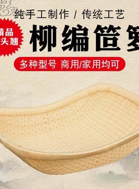 柳编笸箩精品两头翘卤菜展示筐收纳用具柳条簸箕馒头筐家用大簸箩