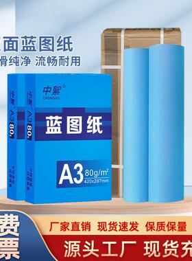 蓝图a3打印纸A0A1绘图纸3寸芯80g大张双面a3蓝图打印纸a3蓝色纸
