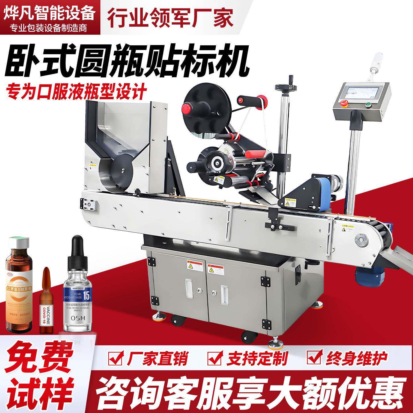 圆瓶贴标机瓶子西林瓶口服液塑料瓶玻璃瓶药瓶全自动标签贴标机器