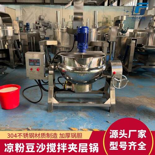 电加热夹层锅奶豆腐浓缩搅拌夹层锅火锅底料辣椒酱炒料机