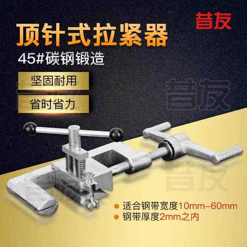 DLG7-60钢带机拉紧器紧带器带压堵漏专用工具60顶针式拉紧器