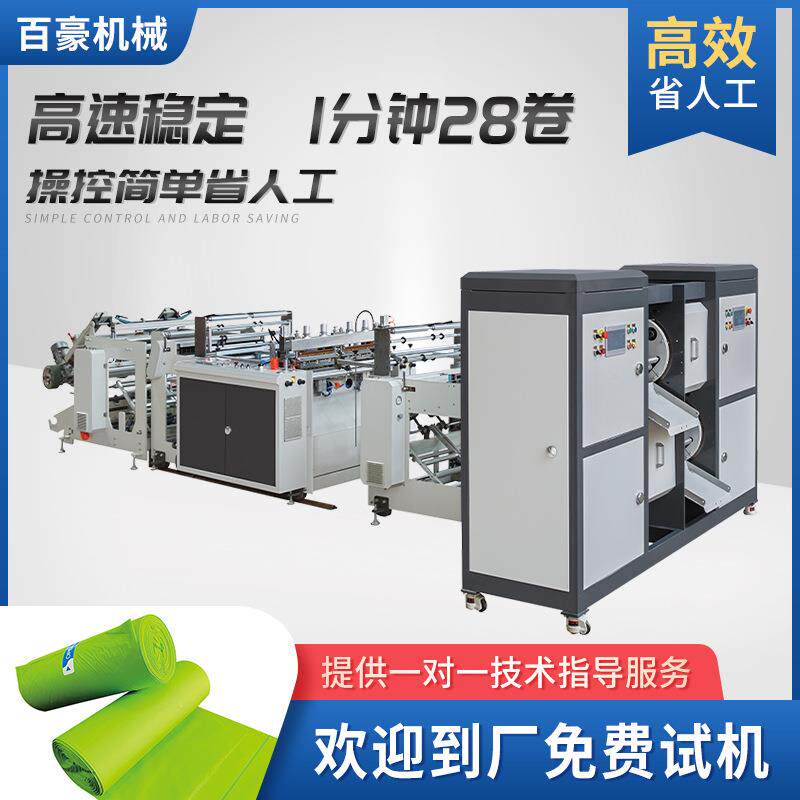 全自动高速双线连卷制袋机垃圾袋背心袋塑料袋制袋设备