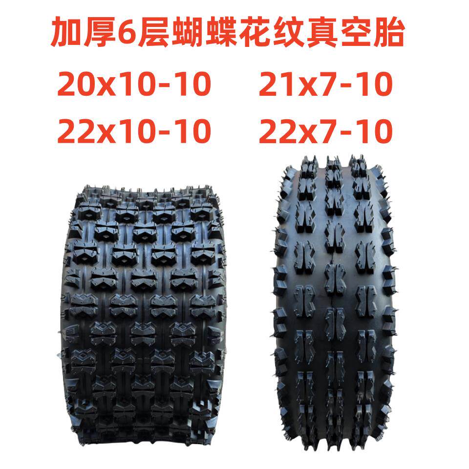 ATV四轮沙滩摩托卡丁车真空胎23X7/8-10寸22X10/11-10越野胎包邮
