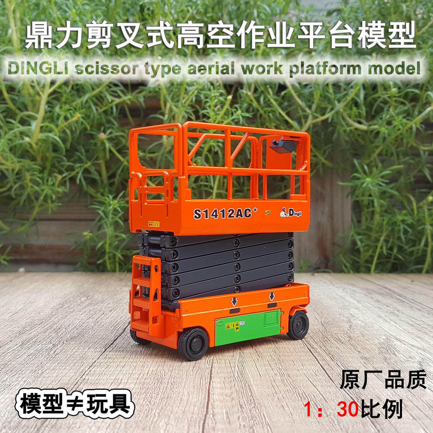 原厂 1:30鼎力自行走剪叉式高空作业平台模型合金工程升降机模型
