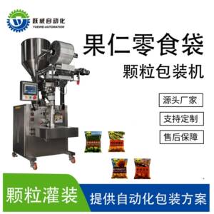 全自动果仁零食颗粒包装机立式定量食品袋装封口打包包装灌装机