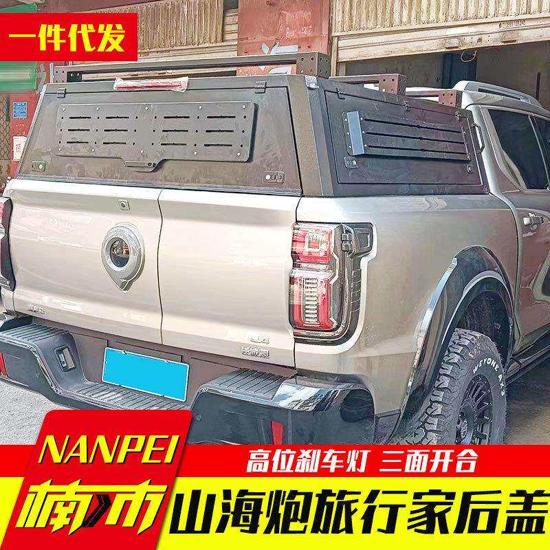 长城山海炮旅居版旅行家皮卡车厢货箱改装件后箱盖尾箱盖高盖配件