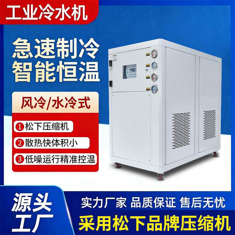 工业冷水机5P10匹注塑模具激光制冷水循环机组设备风冷式水冷机