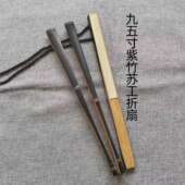 天然紫竹宣纸折扇95寸老竹有节扇骨苏工空白扇面中国风文玩扇子