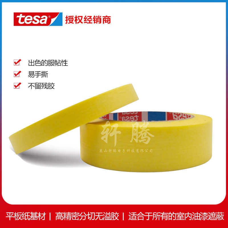 TESA4334德莎4334柔软 适合玻璃 铝板 硬PVC 木制表面遮蔽,基础建材,防水补漏用品,淘宝优惠券,粉丝福利购,淘宝优惠卷