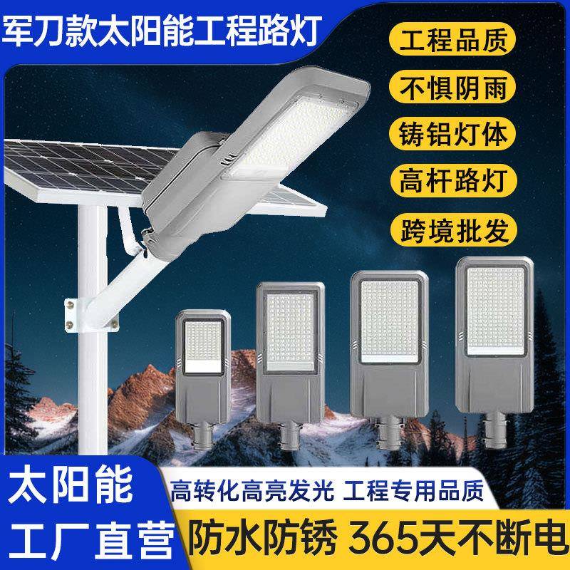 军刀款太阳能路灯分体户外防水8米9米道路大功率工程照明厂家