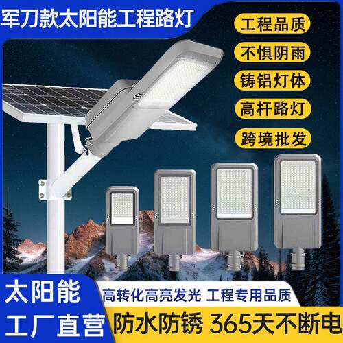 军刀款太阳能路灯分体户外防水8米9米道路大功率工程照明厂家