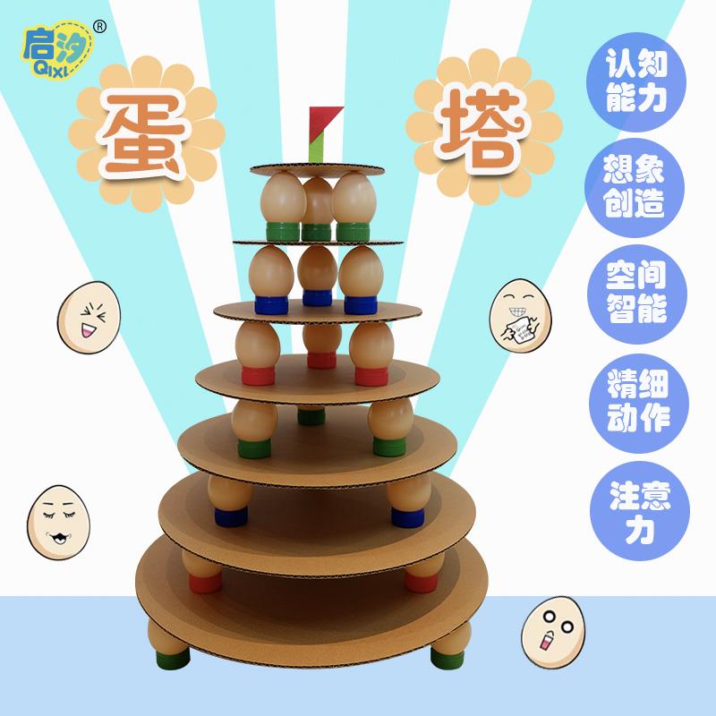 幼儿园建构区区域教具区角玩具搭建蛋塔环保纸板废旧益智自制材料