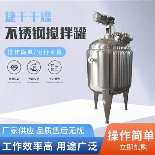 不锈钢电加热搅拌罐液体化工原料乳化罐日化用品溶解混合反应釜
