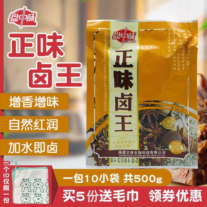 现货正味卤王卤料香料包10袋500g卤肉卤蛋香辛料过滤袋卤料包10袋