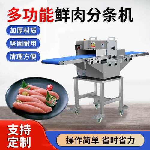 厂家鲜肉分条机全自动五花肉开条机猪牛羊大功率肉制品切块机