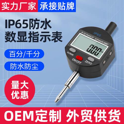 数显千分表精度0.001IP65防水数显百分表0-12.7mm一套高度计规