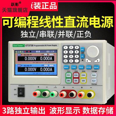 中创ET3731/3738/3721/3728多路三路可编程线性直流稳压可调电源