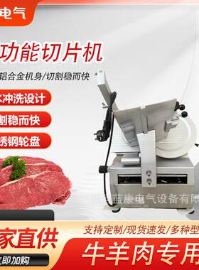 厂家直销商用切片机10寸半自动刨肉机电动切羊肉卷片肥牛冻肉机器