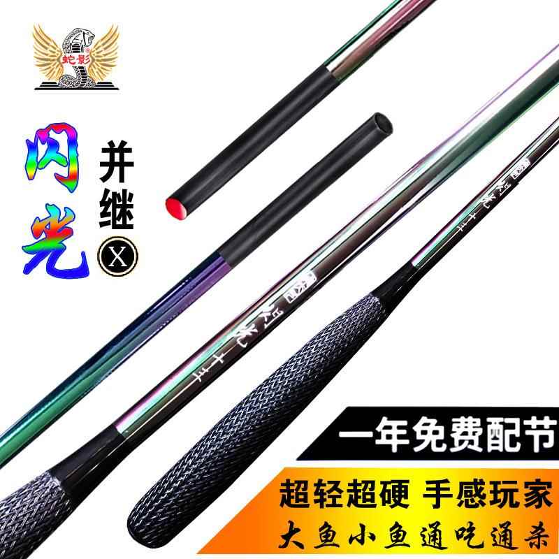 闪光鱼竿超手竿轻硬并继竿28调台钓竿鲫鱼竿碳素插接节竿钓鱼竿