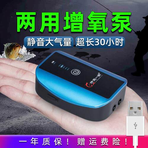 鱼缸氧气泵增氧泵小型充电两用可携式打氧机器家用充氧泵户外钓鱼