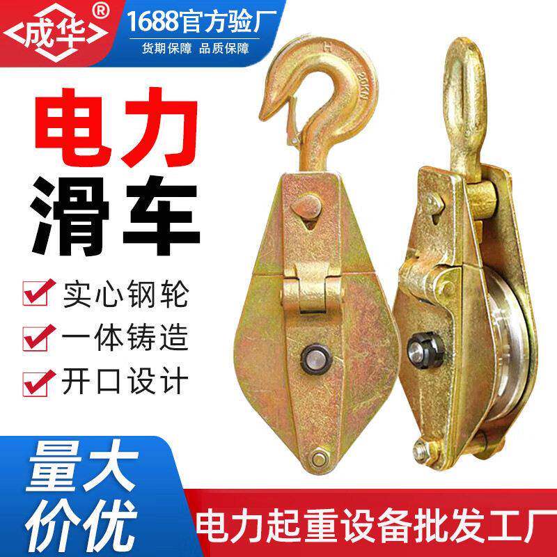 电力专用起重滑车滑轮吊钩吊环组1吨2T3t5吨双轮全钢轴承吊滑车