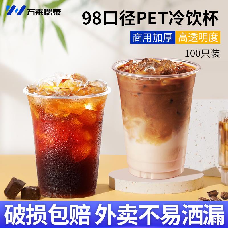 奶茶杯子商用一次性透明塑料家用咖啡饮品杯带盖98口径PET冷饮杯