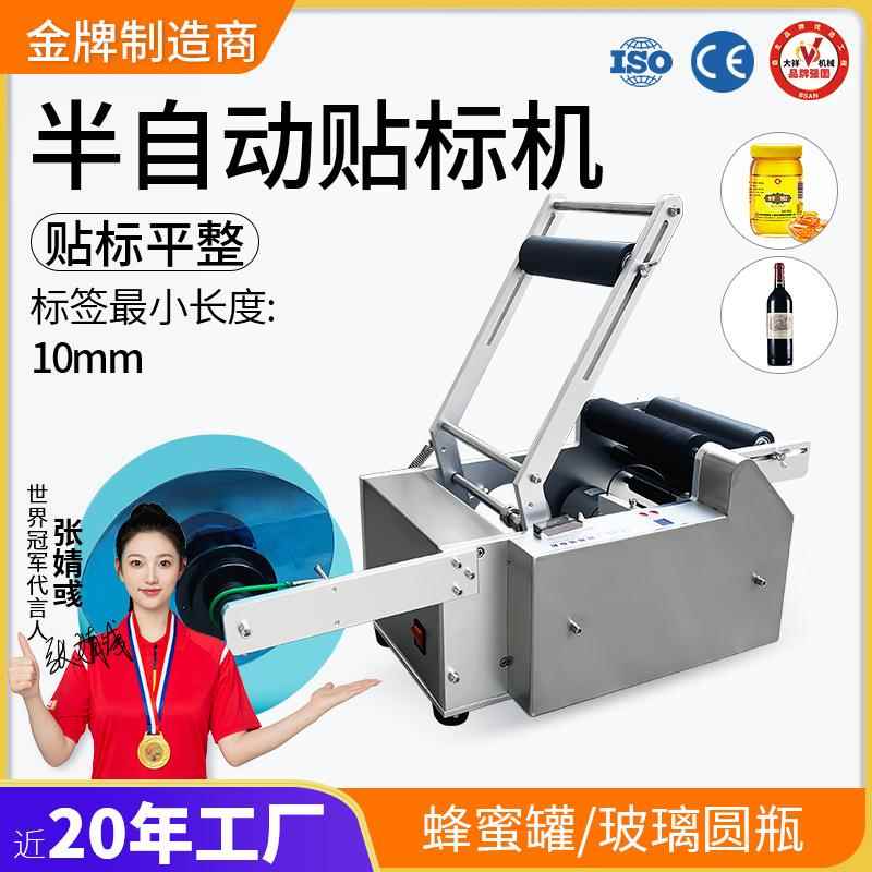 广州大祥半自动贴标机蜂蜜罐玻璃圆瓶塑料瓶不干胶贴标签标牌机器