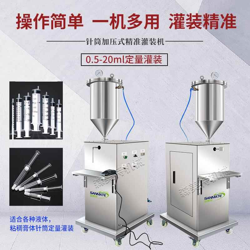 加压水光针灌装机膏体加压灌装机针管凝胶灌装机锡膏针筒灌装