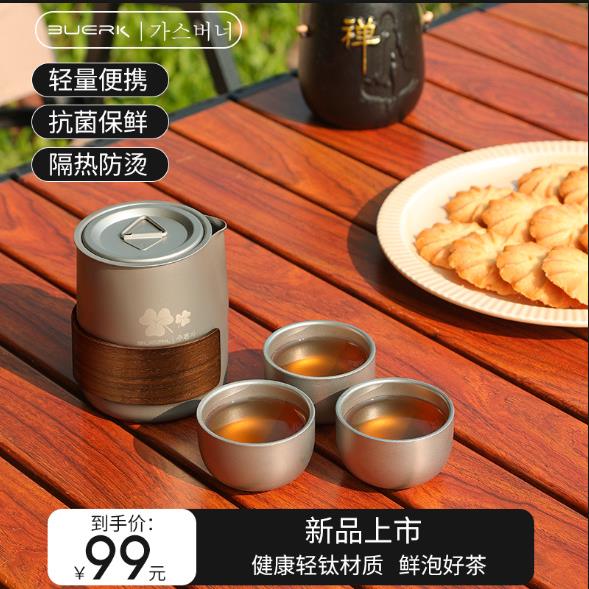 钛化合金便携式旅行茶具套装茶壶双层茶杯户外露营泡茶装备