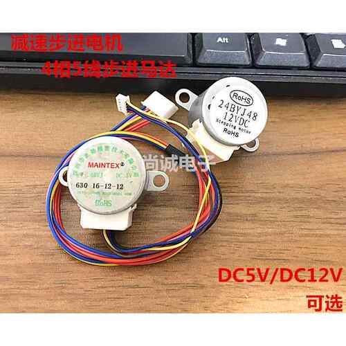 24BYJ48减速步进马达 4相5线步进马达 DC5V/DC12V小型步进马达