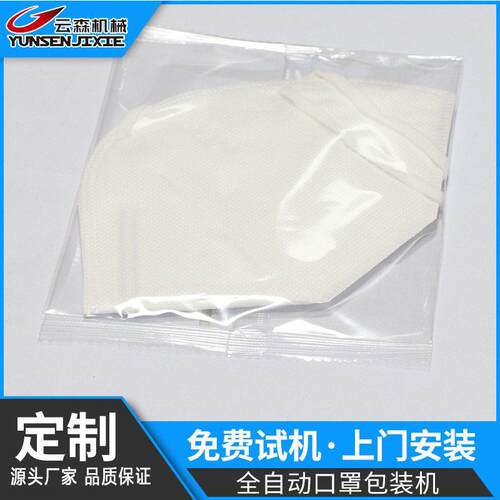 厂家定制全自动一次性口罩KN95独立包装机PVC手套抗原试剂打包机