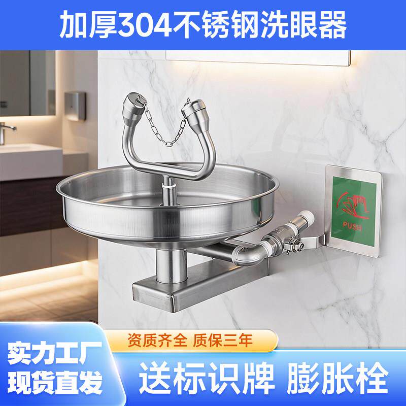 304不锈钢洗眼器紧急实验室工厂验厂双口台式壁挂式可用洗眼装置