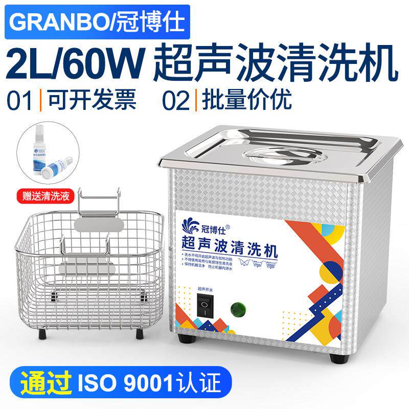 冠博仕超音波清洗机眼镜去污清洁家用洗首饰珠宝手表小型清洁仪器