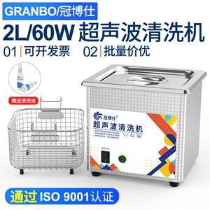 冠博仕超音波清洗机眼镜去污清洁家用洗首饰珠宝手表小型清洁仪器