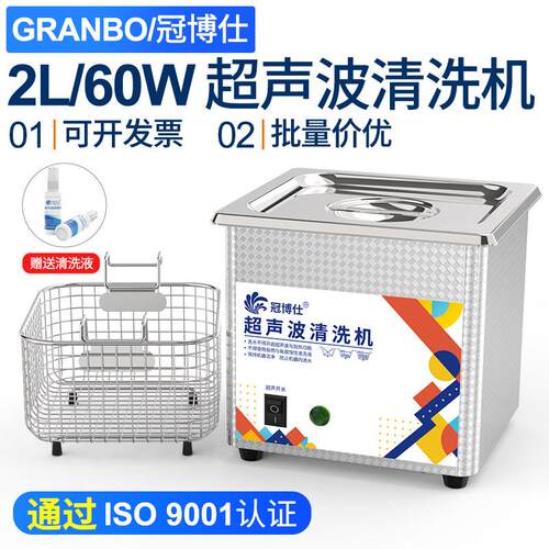 冠博仕超音波清洗机眼镜去污清洁家用洗首饰珠宝手表小型清洁仪器