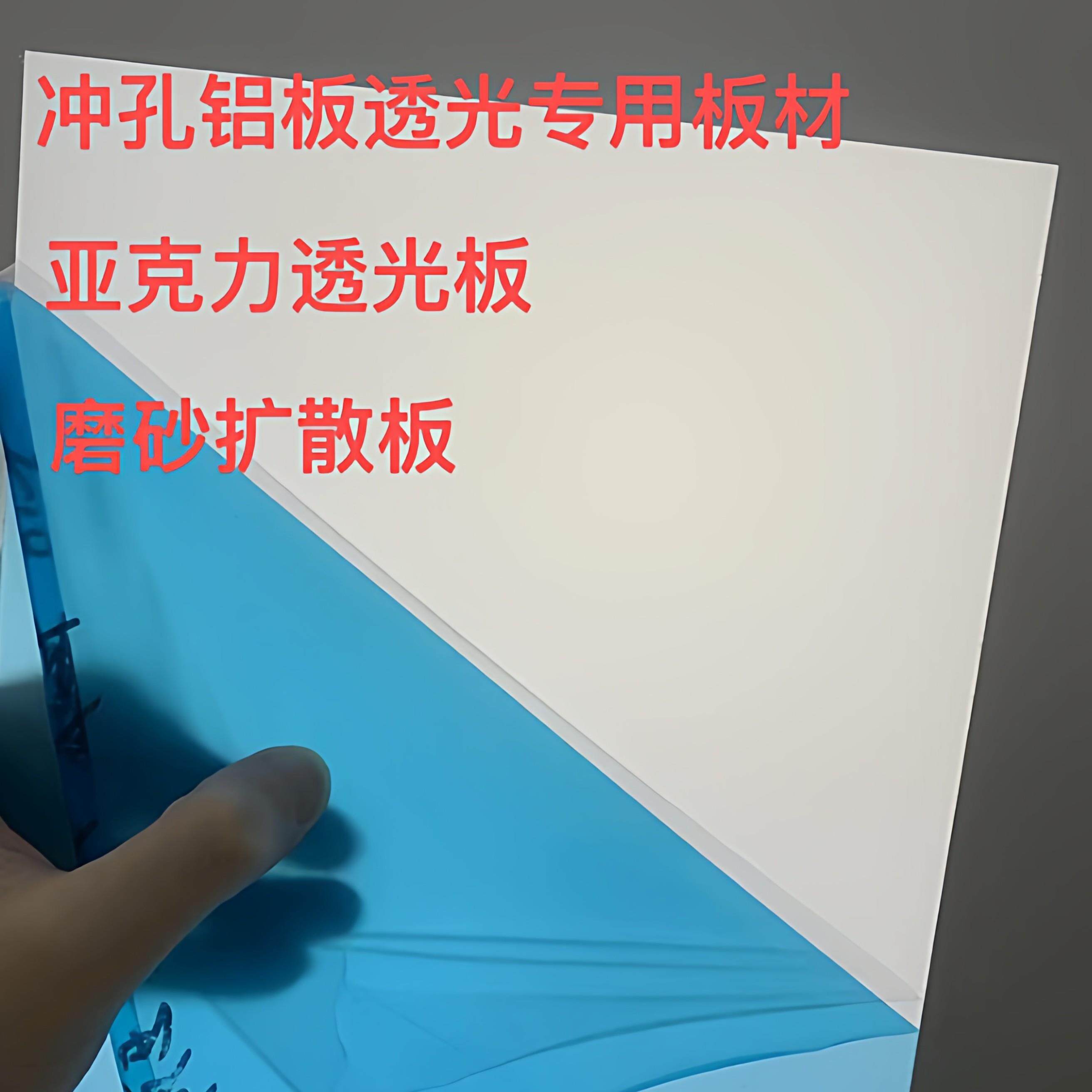 亚克力透光板吊顶灯光片灯箱均光板散光板ps白色磨砂扩散板