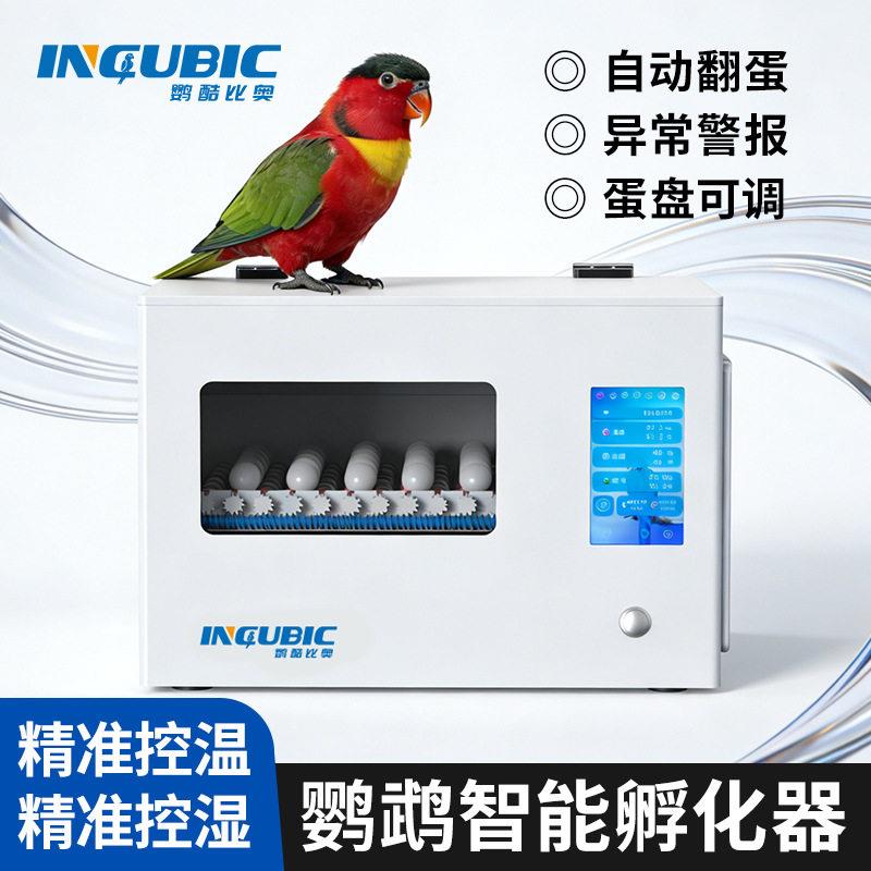 端款孵化器全自动小型家用智能孵蛋器鹦鹉鸟蛋孵化机小鸡孵化箱