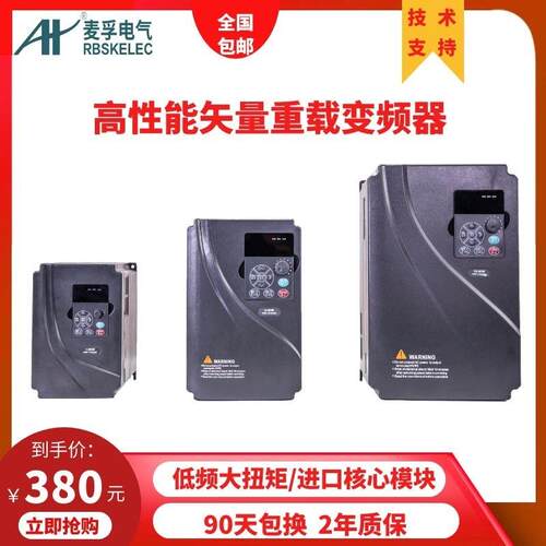 麦矽变频器重载矢量G型0.75-1.5-2.2-3-4-5.5-7.5-11-18.5-55KW