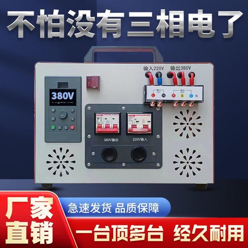 民用相220v转三相380v升压变压器相电变三相电源转换器变频器