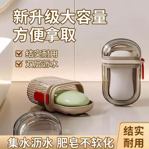 旅行便携防水双层沥水香皂盒