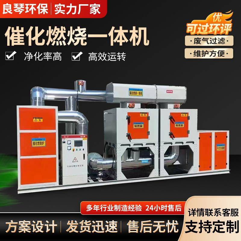 催化燃烧设备废气处理活性碳吸附脱附一体机工业环保RCO蓄热装置