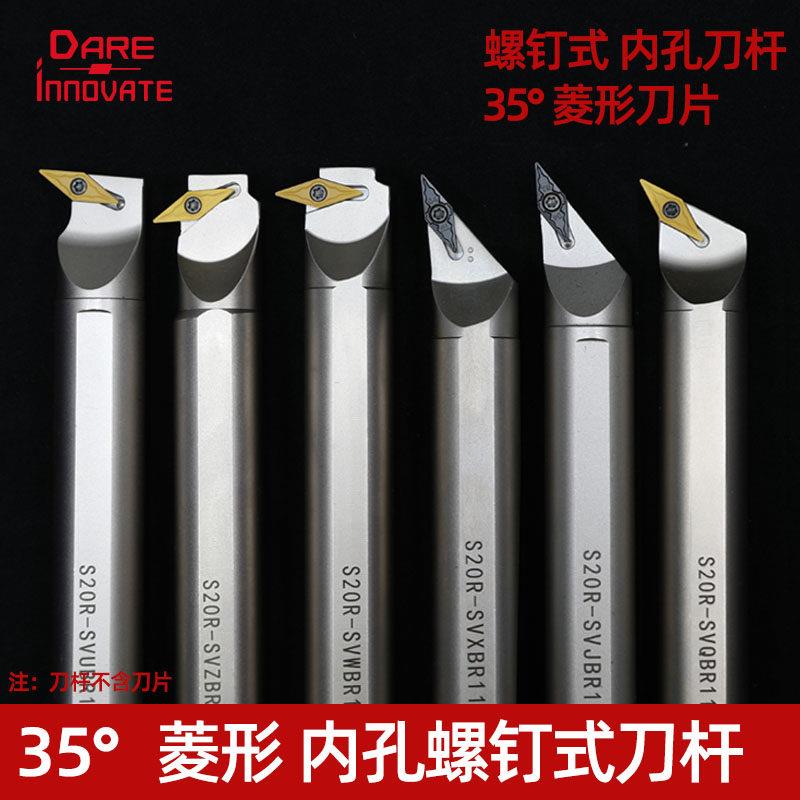 内孔刀杆35度菱形刀片螺钉式刀杆SVJ/SVU/SVX高速网抗震数控镗刀