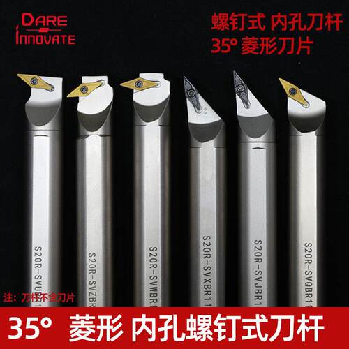 内孔刀杆35度菱形刀片螺钉式刀杆SVJ/SVU/SVX高速网抗震数控镗刀
